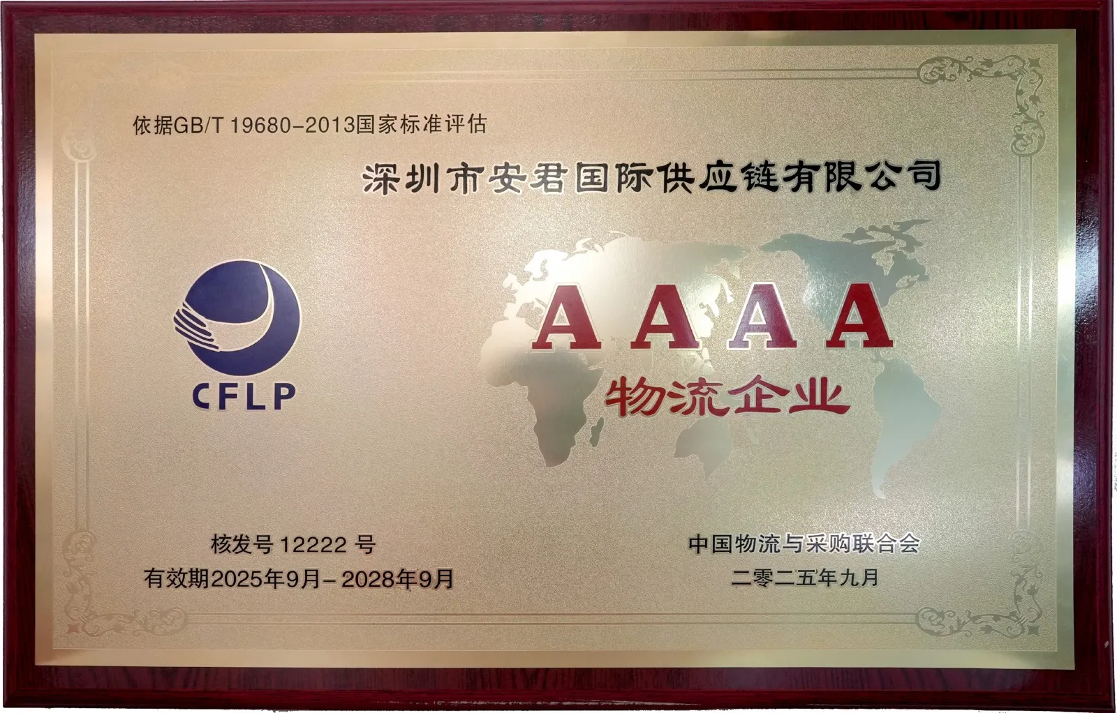 National 4A logistics enterprise plaque issued by the China Federation of Logistics & Purchasing
